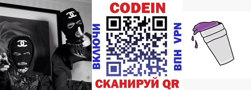 Кодеин Purple Drank гидра ССЫЛКА Рассказово